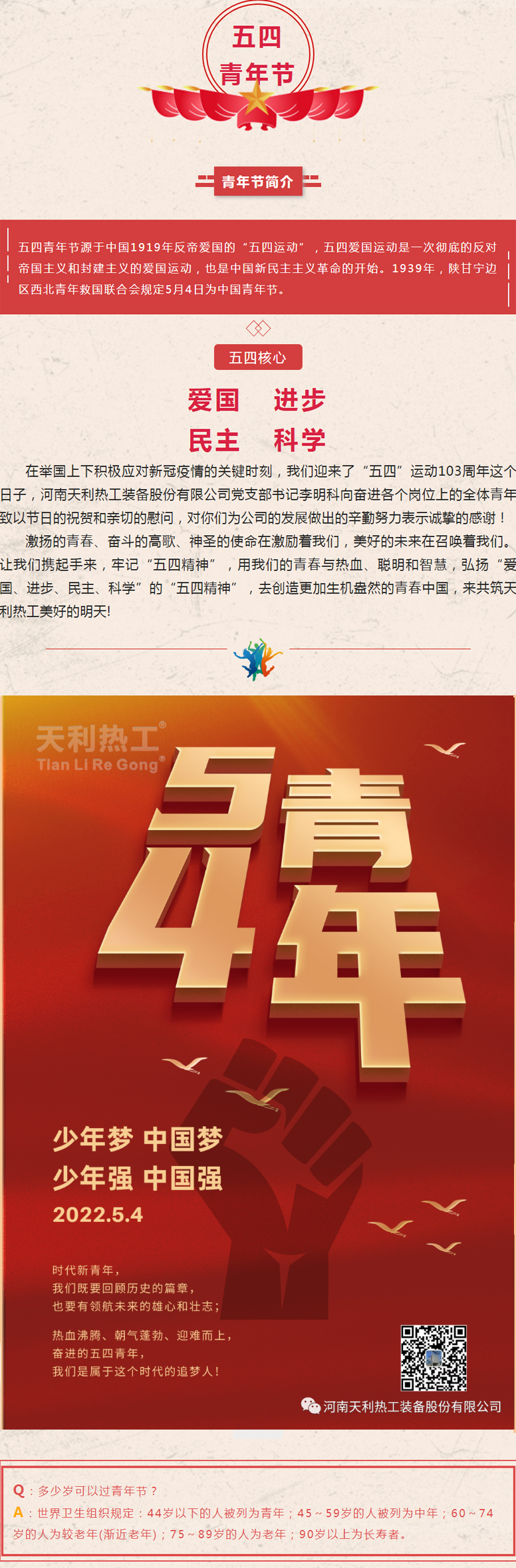 五四，眼中有光，心中有夢(mèng)1