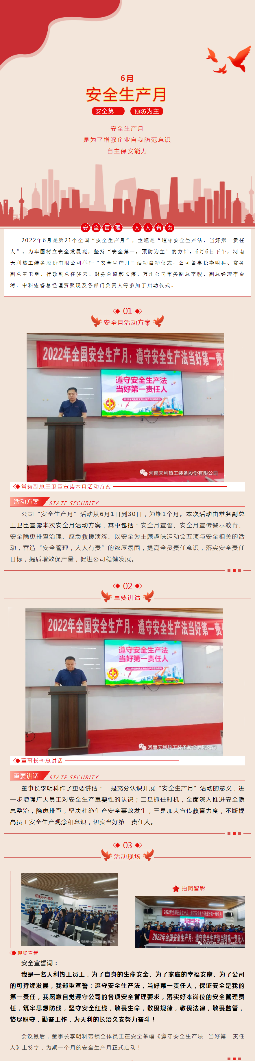 2022年天利熱工“安全生產(chǎn)月”正式啟動(dòng)！