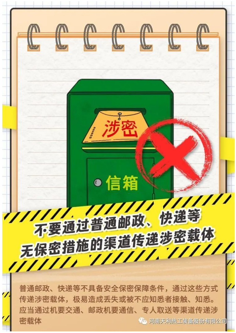 4·15全民國家安全教育日_千萬別做“泄密者”！_02