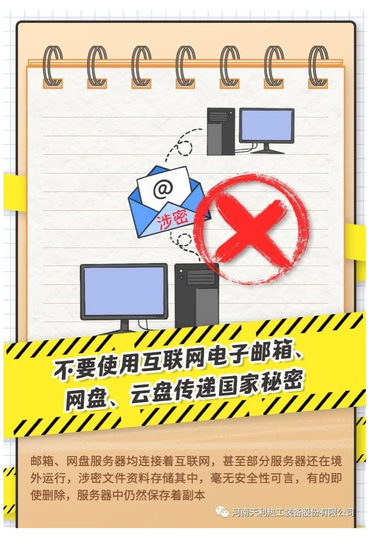 4·15全民國家安全教育日_千萬別做“泄密者”！_03