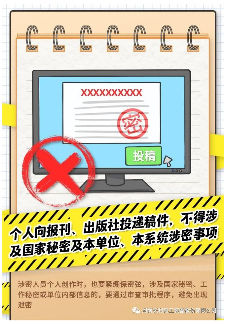4·15全民國家安全教育日_千萬別做“泄密者”！_09