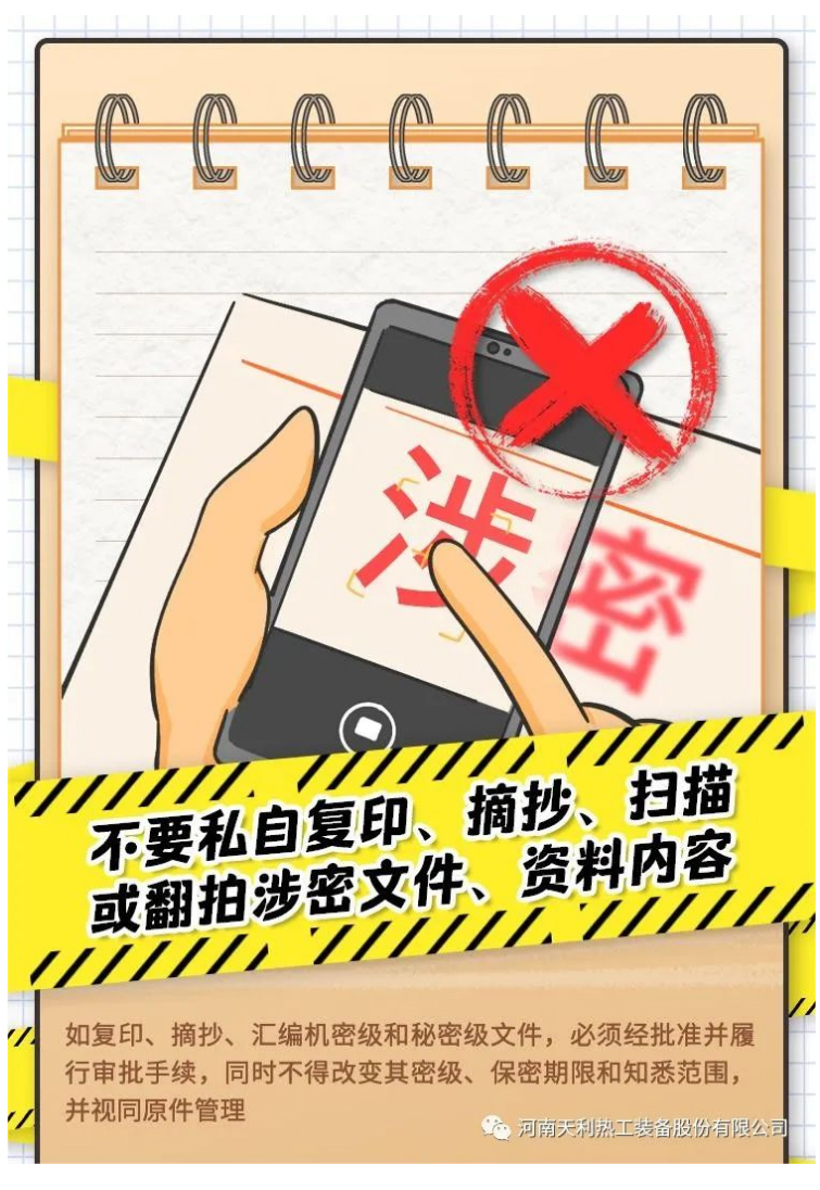 4·15全民國家安全教育日_千萬別做“泄密者”！_10