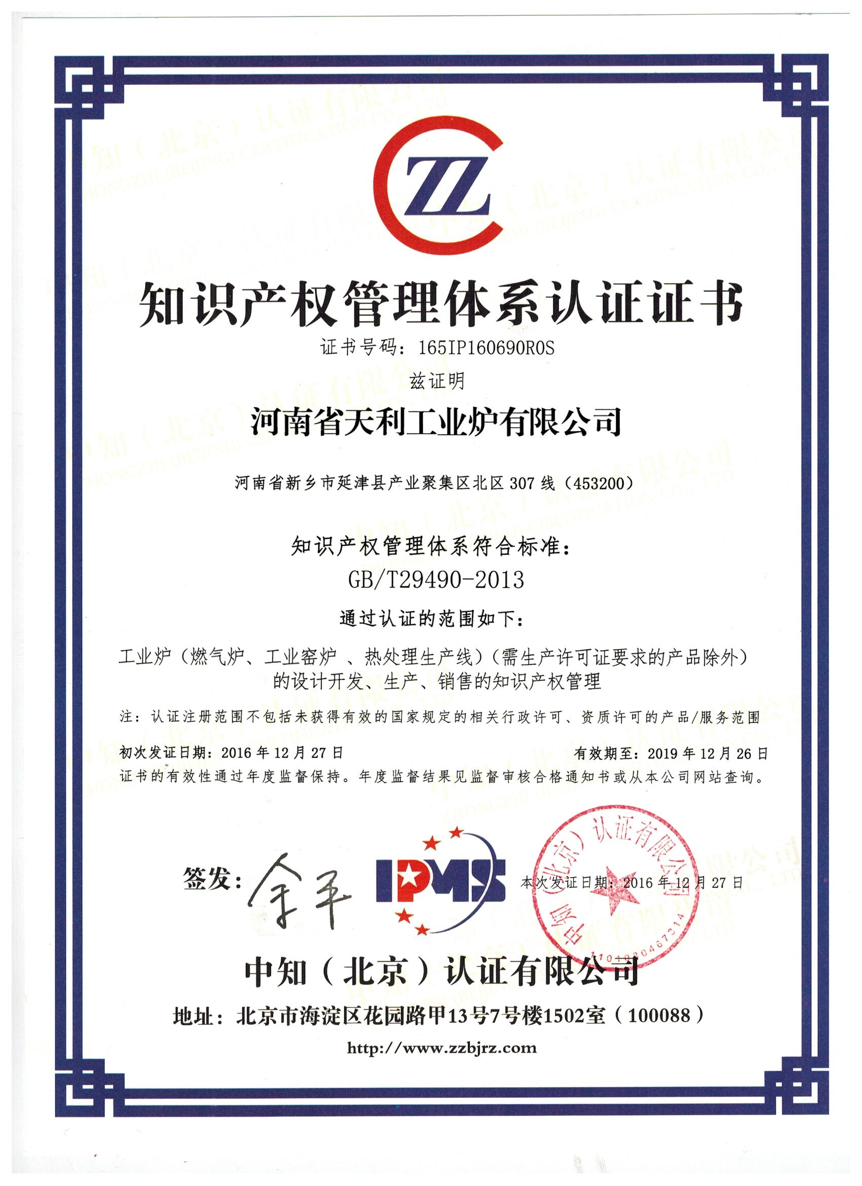 知識產(chǎn)權(quán)貫標 001